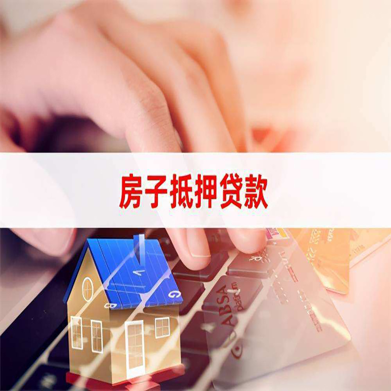 西宁房子抵押贷款利率|银行按揭房抵押贷款利率