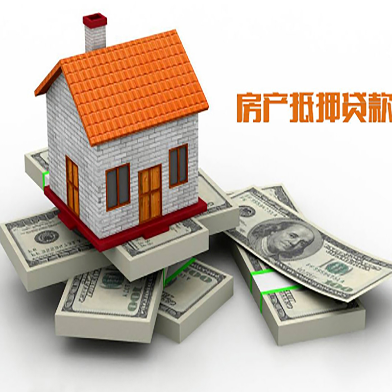 西宁房产抵押贷款额度|抵押贷款|房屋抵押贷款