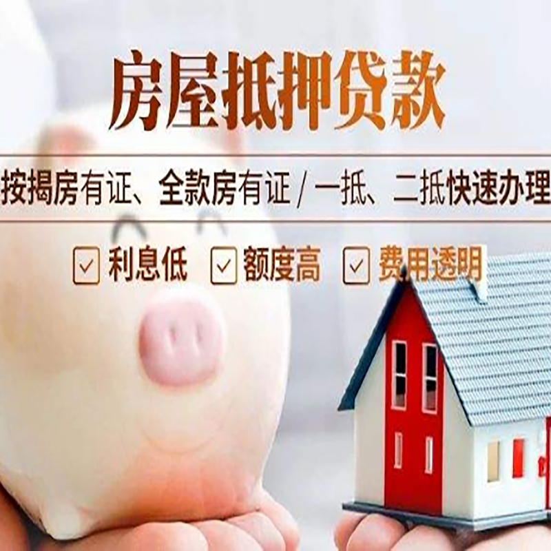 西宁房屋抵押贷款年限|房子抵押贷款
