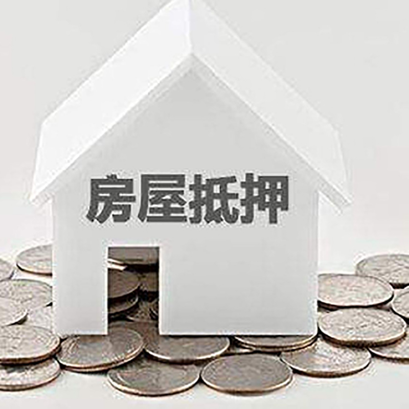 西宁房屋二次抵押贷款怎么办理