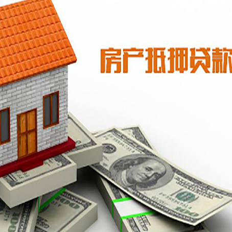 西宁房子抵押贷款怎么贷？