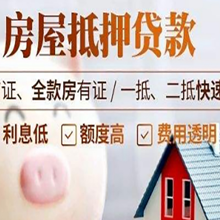 西宁房产抵押贷款注意事项