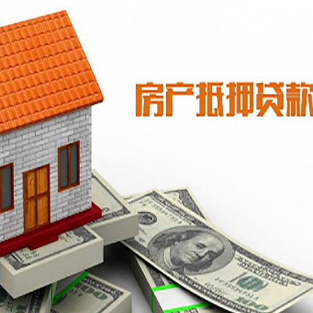 西宁房屋抵押贷款申请的流程