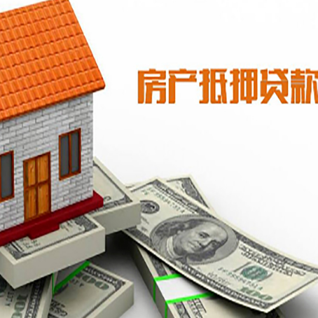 西宁房产抵押贷款条件是什么？