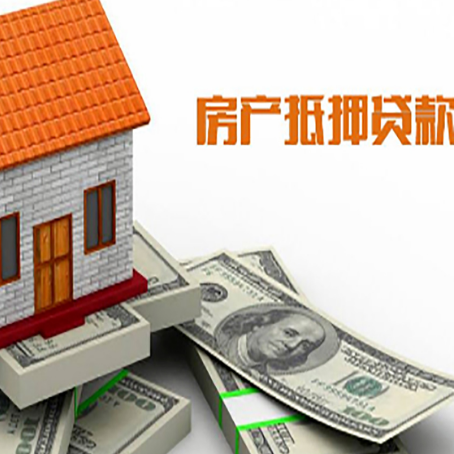 西宁房屋抵押贷款要办哪些手续？