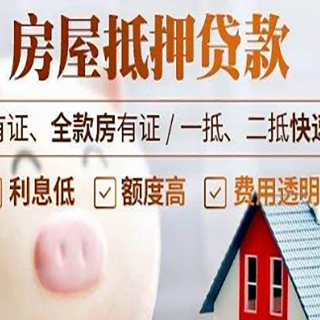 西宁房屋抵押贷款需要什么手续？