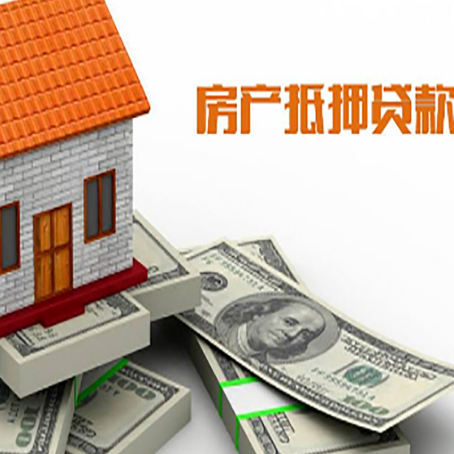 西宁房屋抵押贷款公司服务费一般是多少?