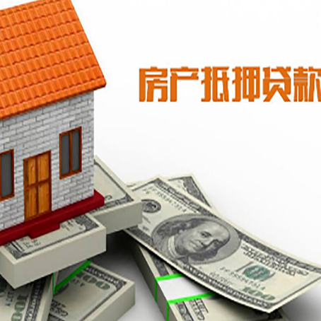 西宁房屋抵押贷款利率全解析